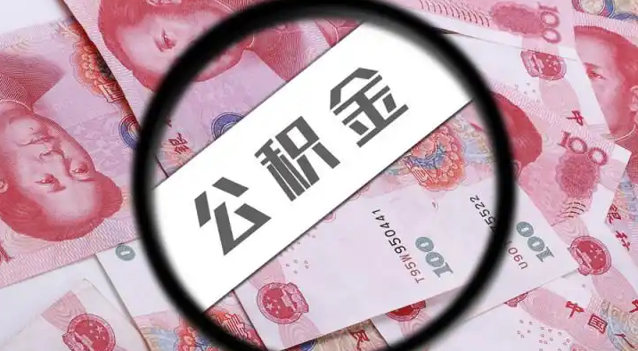 香港岛退休公积金提取代办